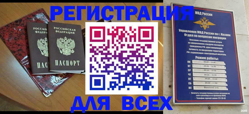 прописка для военкомата в Трёхгорном