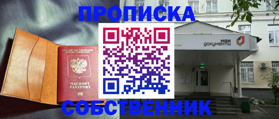 прописка в квартире в Трёхгорном