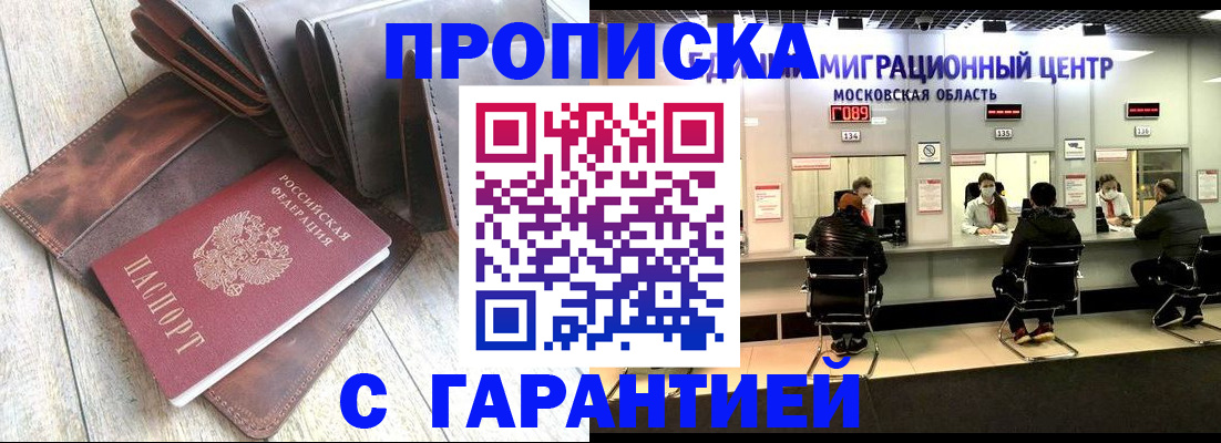 прописка поиск в Трёхгорном