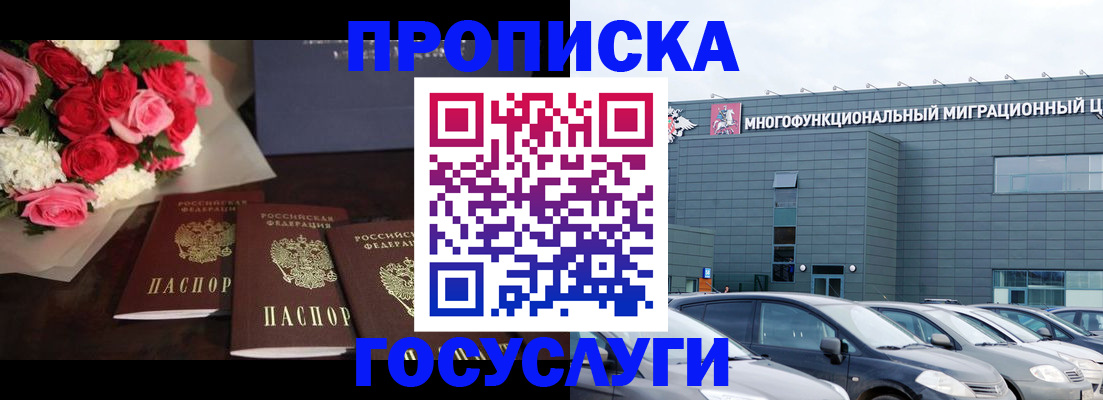 прописка законно в Трёхгорном