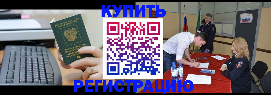 временная регистрация купить в Трёхгорном