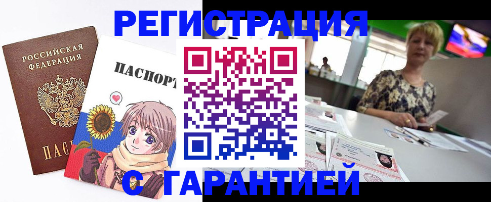 купить прописку в Трёхгорном