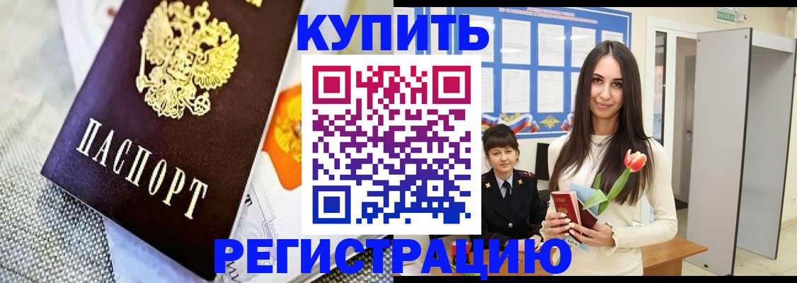 купить прописку в Трёхгорном